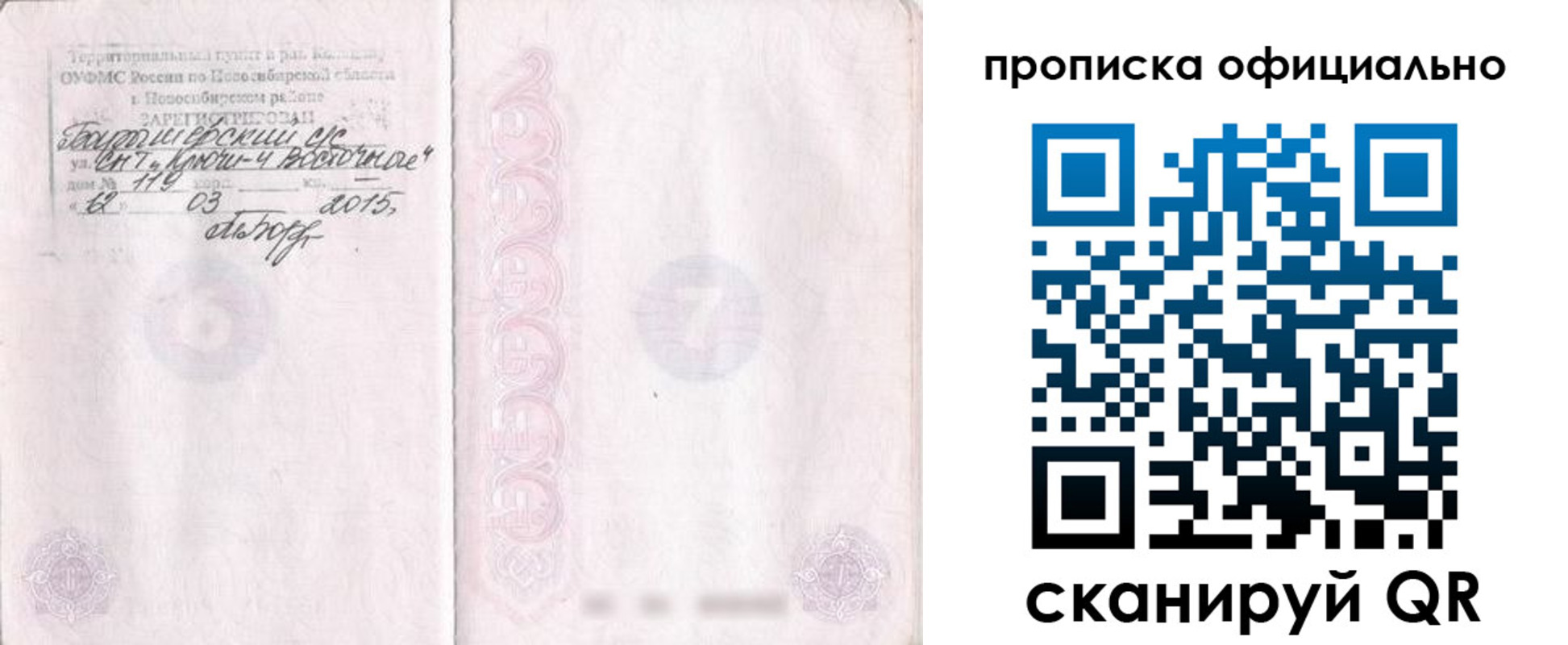 прописка для работы в Киренске