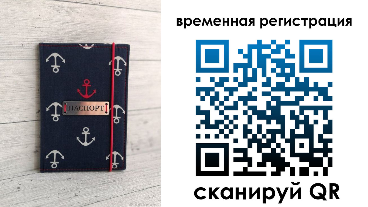 временная регистрация купить в Киренске